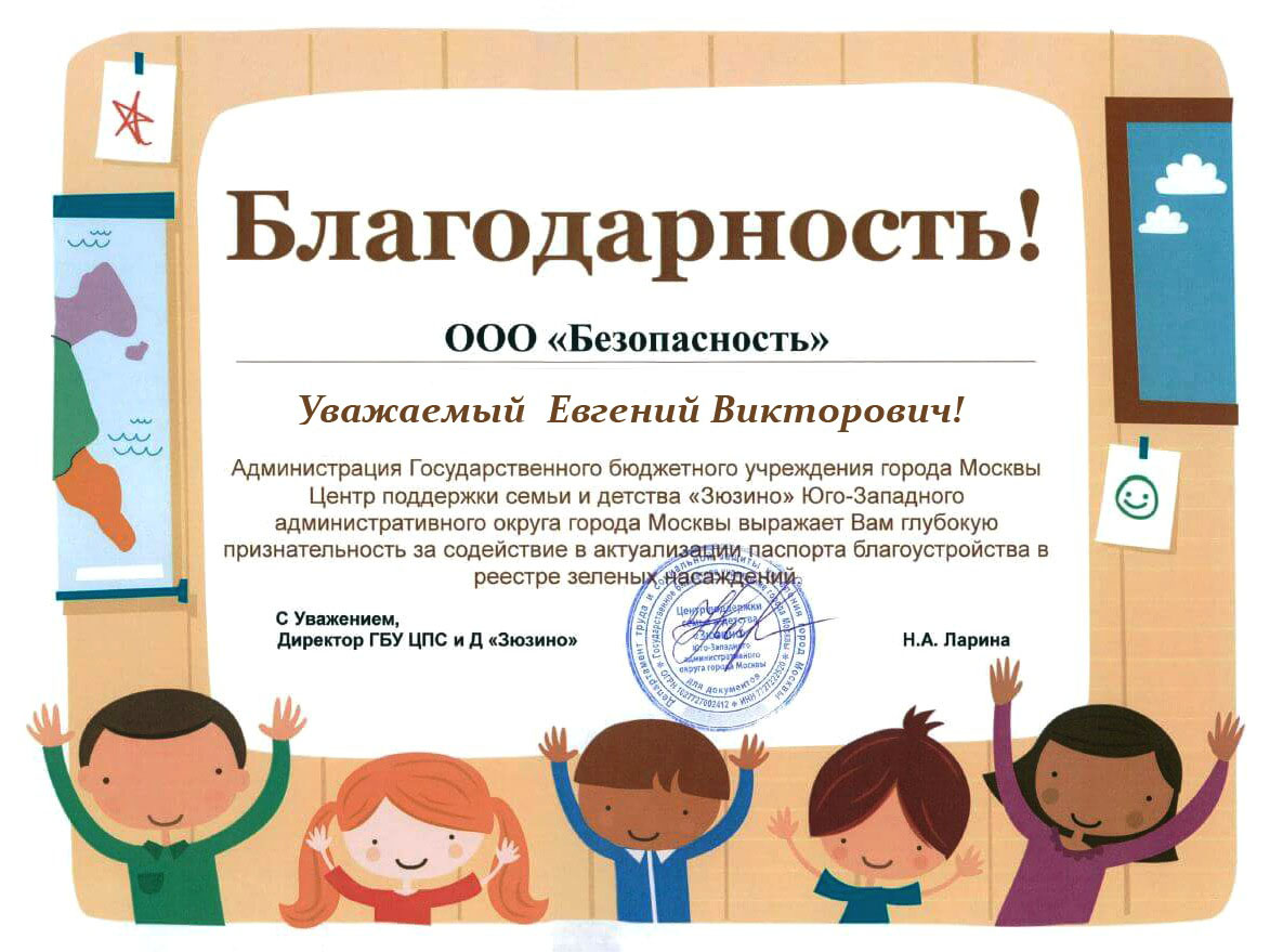 zyuzino blagodarnost blagoustroystvo 1